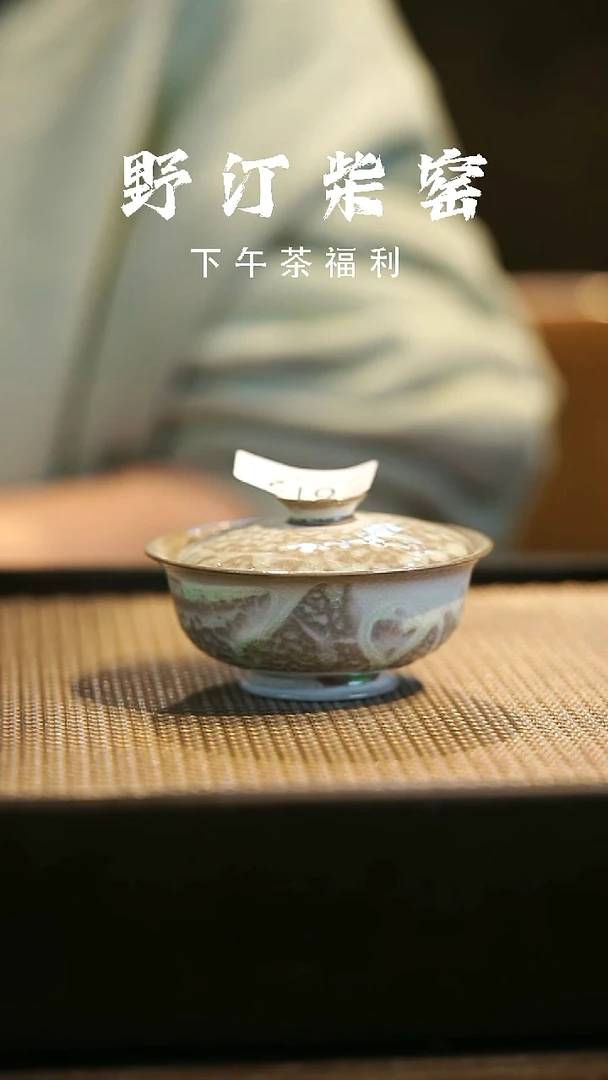 野汀柴窑手工手作@@YT612