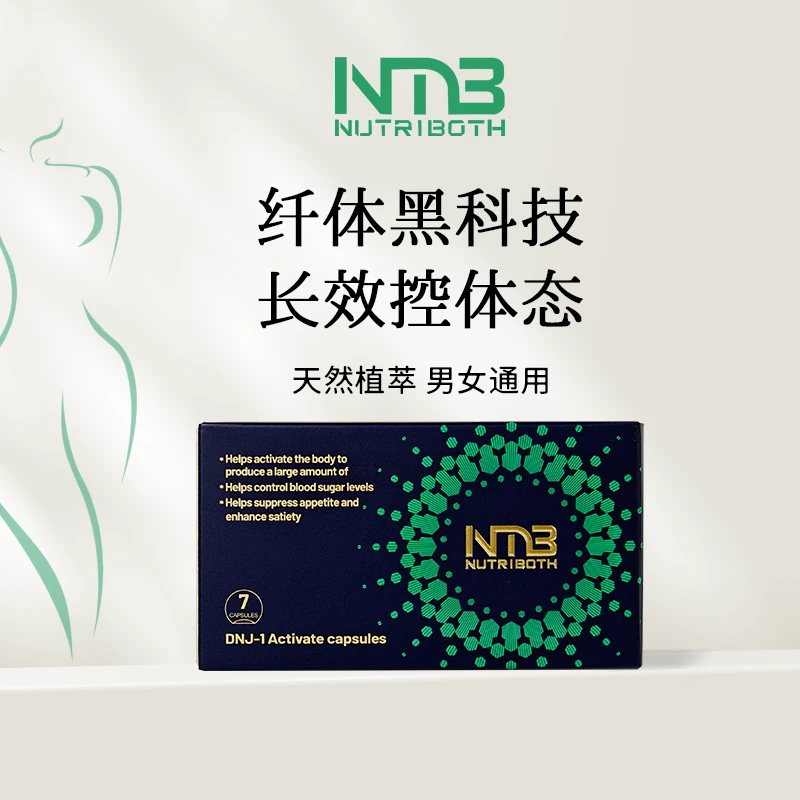 NutriBoth纤悦胶囊小蓝盒 自然饱腹稳糖长效纤体