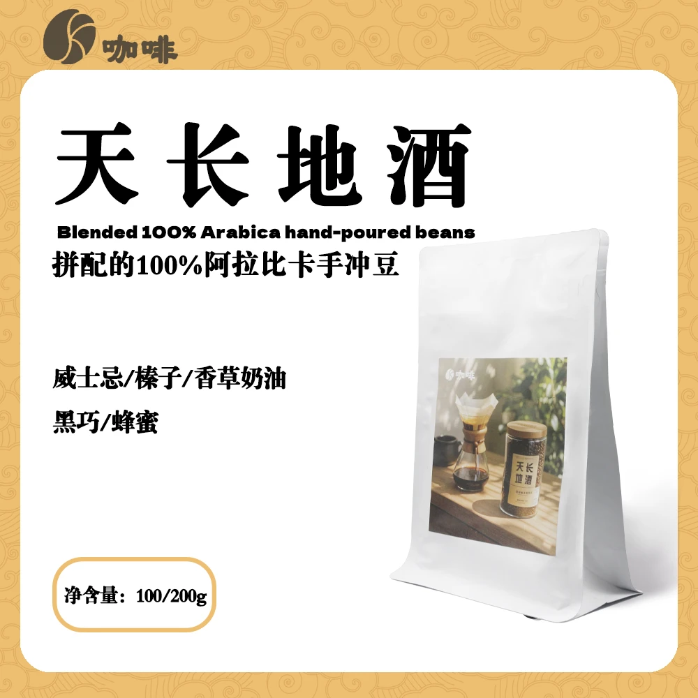 K咖啡 k3 天长地酒 精品手冲黑咖啡