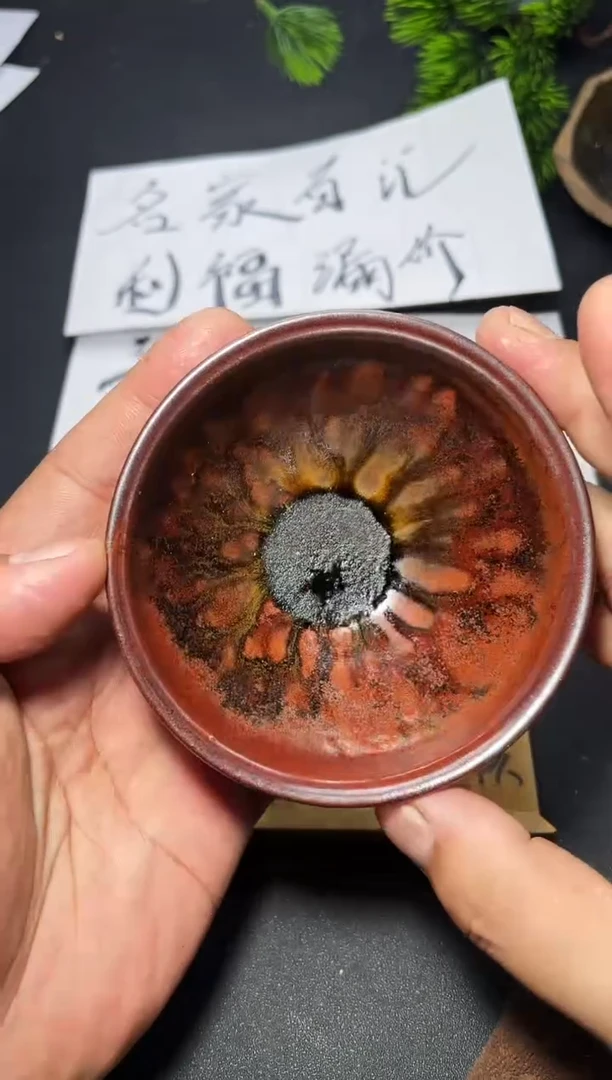 茶盏118 叶紫建盏