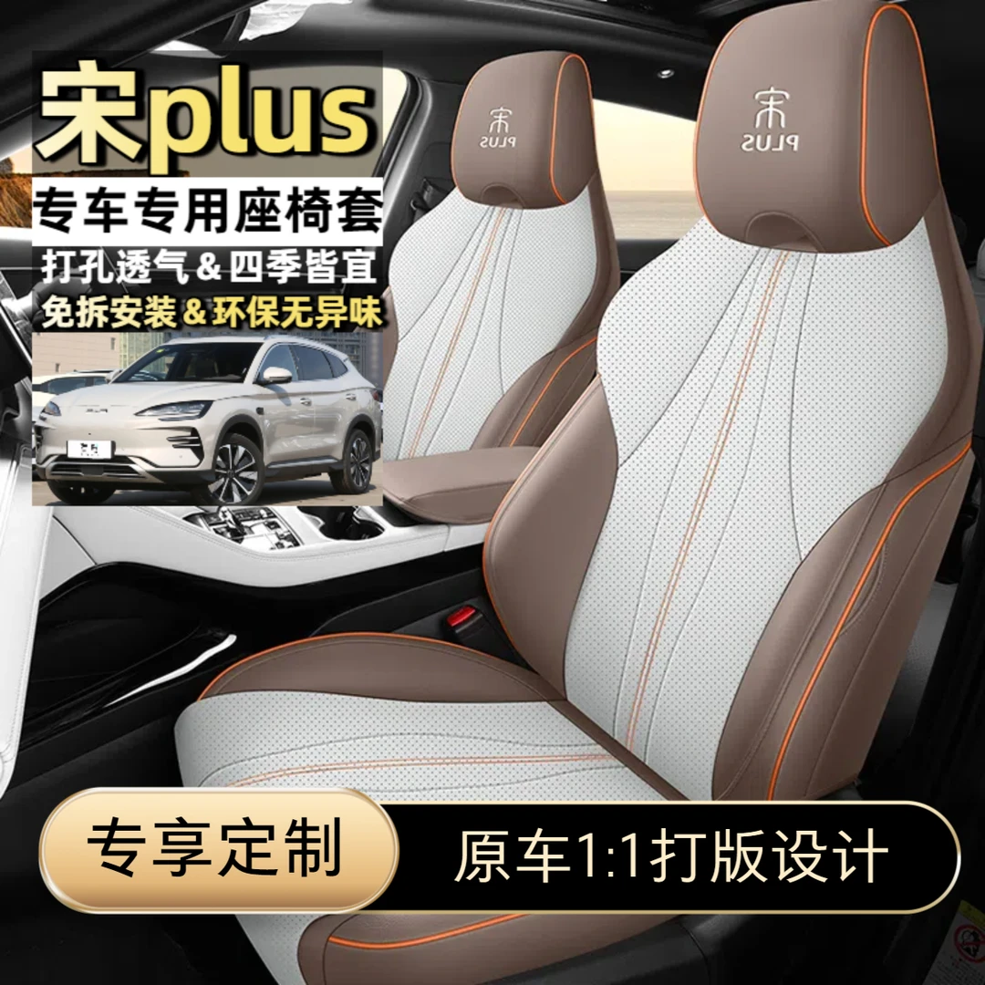 适用比亚迪宋plus全包座椅套四季通用汽车坐垫套dmi荣耀ev