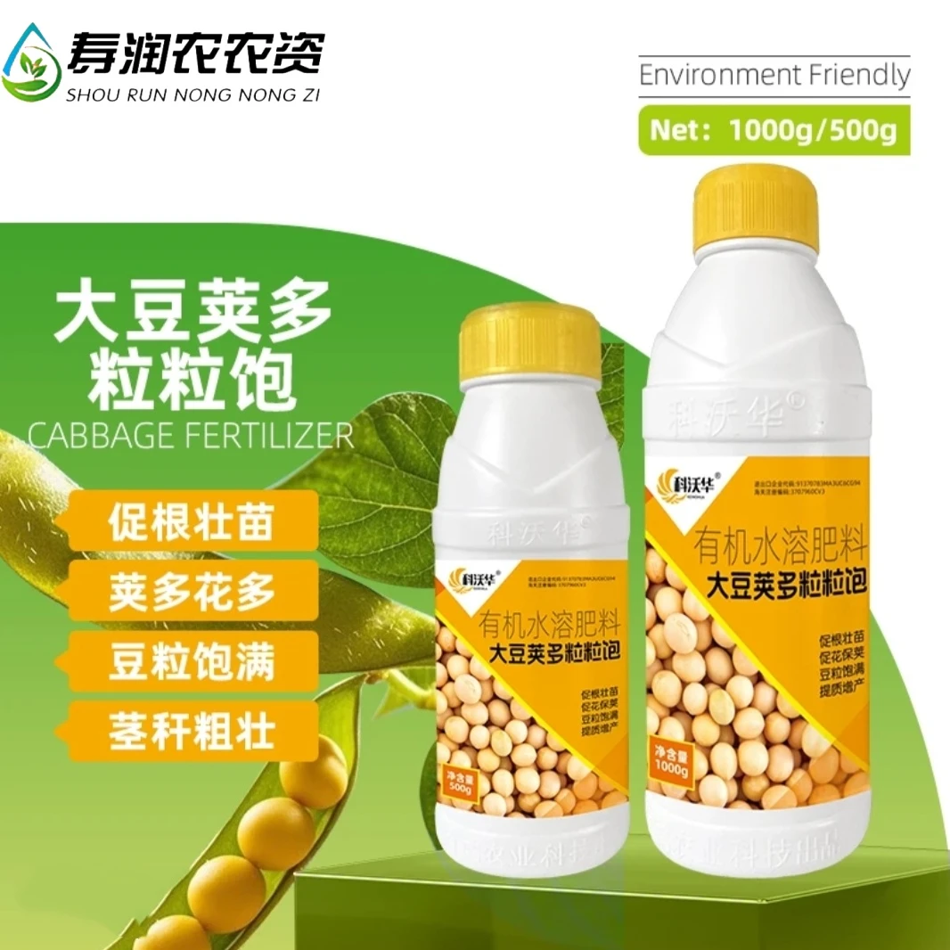 大豆荚多粒粒饱黄豆豇豆增产抗旱抗涝籽粒多促花荚多专用肥