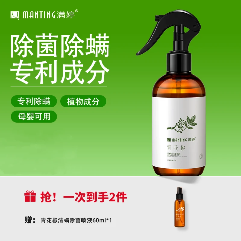 【大赛专属】满婷青花椒除螨除菌喷雾洗脸清洁沐浴除螨控油祛痘皂