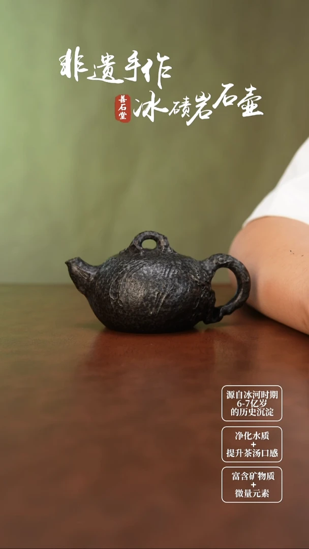 赵*冰碛岩天然石头茶壶