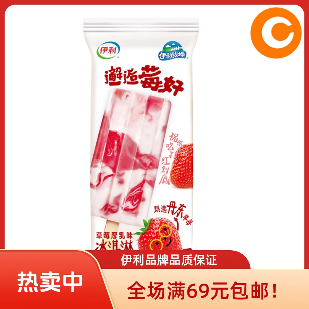 【3支】邂逅莓好冰淇淋70g*3支网红雪糕雪糕同城配