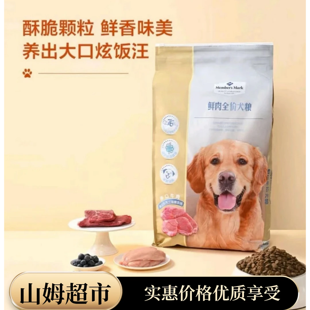 山姆超市代购全价全期犬狗粮 鸡肉配方 10kg全年龄适用