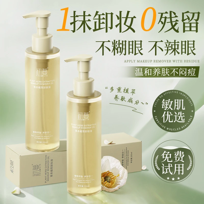 卸妆油眼唇脸三合一深层清洁毛孔敏感肌专用温和不刺激男女士正品