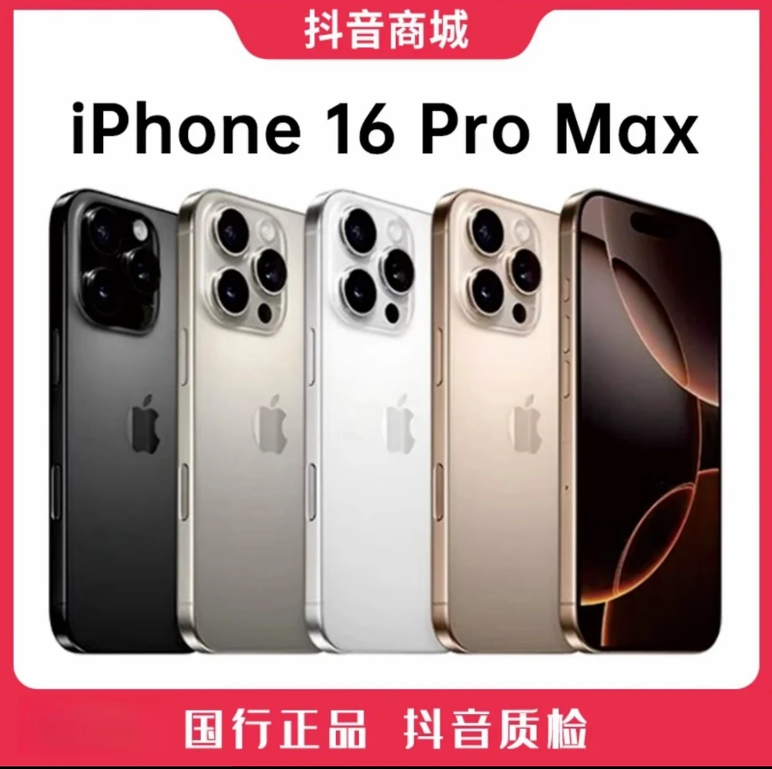 未拆封 Apple/苹果 16promax 严选国行原装正品6.9英寸优选