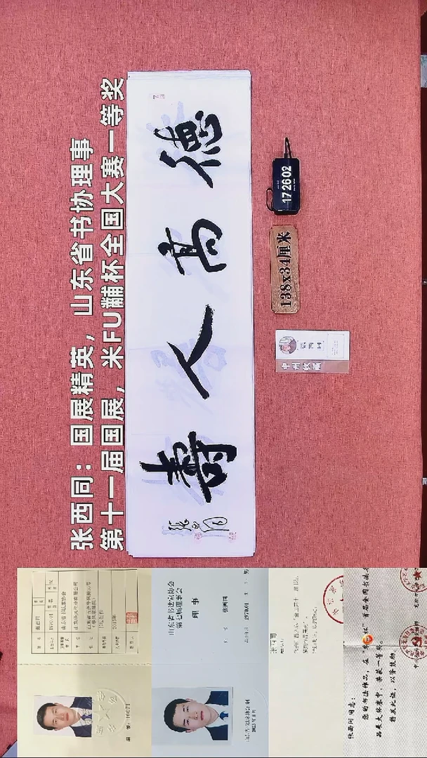 书法260       张老师书法作品