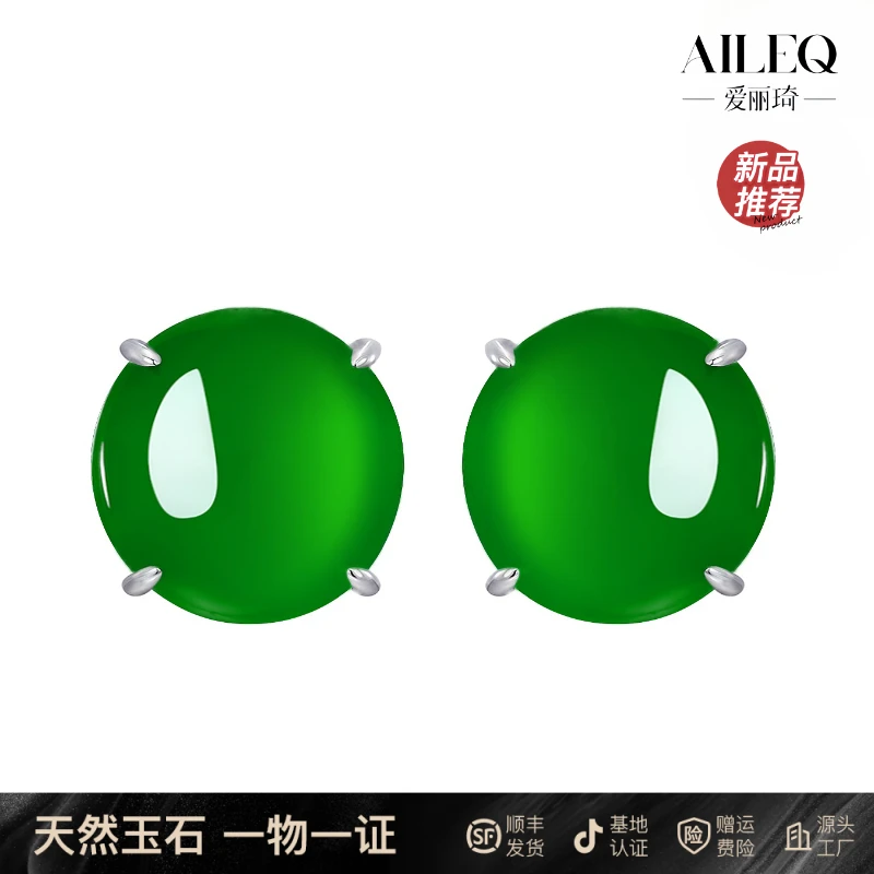AILEQ925银天然玉髓大鸽子蛋满绿耳钉时尚品质珠宝直播欧若风耳饰