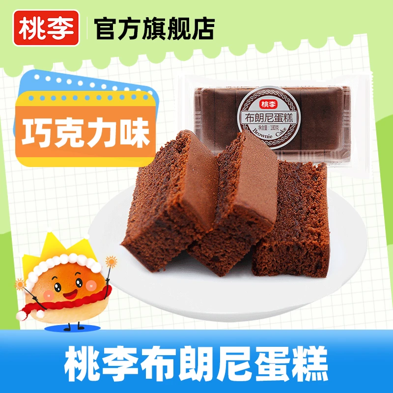 桃李布朗尼蛋糕爆款巧克力口味甜点蛋糕零食好吃美味营养180g*3盒