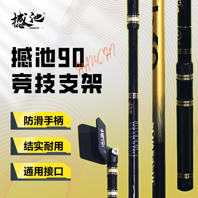【撼池】撼池炮台竞技伸缩支架变节独节可调节黑坑碳素渔具配件