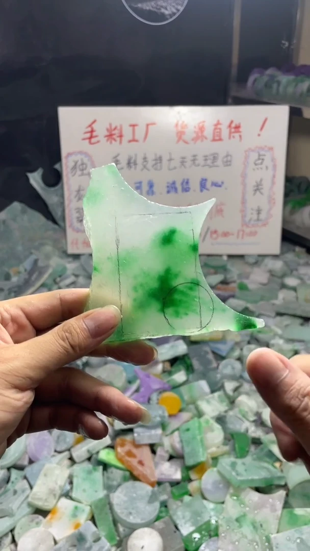 玉冰飘花边角毛坯