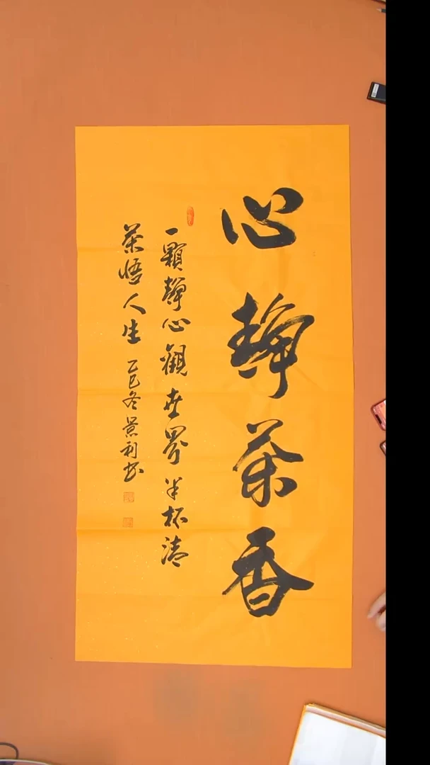 书法刘老师书法作品138*69