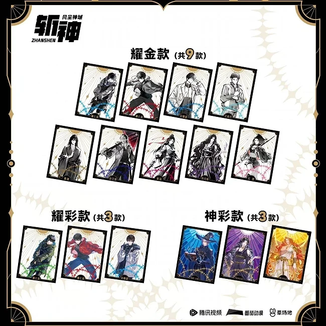 斩神 凡尘神域  神彩系列周边潮玩盲盒透卡 草地场番茄拽哥安鲫鱼