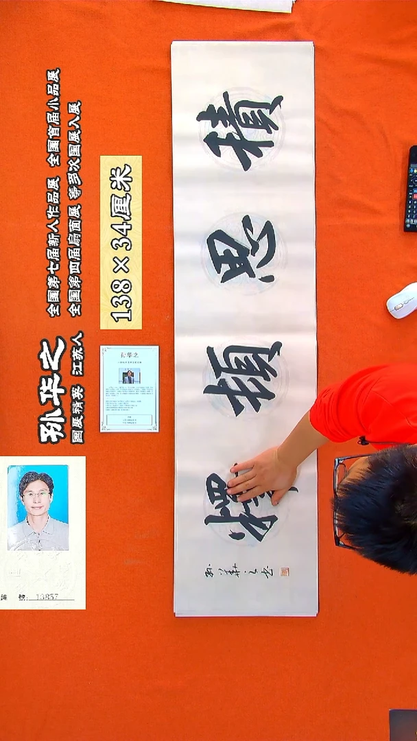 书法98R孙华之书法作品