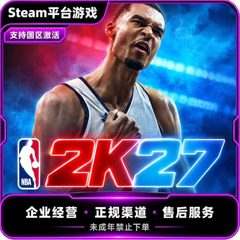 NBA2K27 steam正版 仅限中国大陆区账号与IP PC游戏激活码CDK篮球