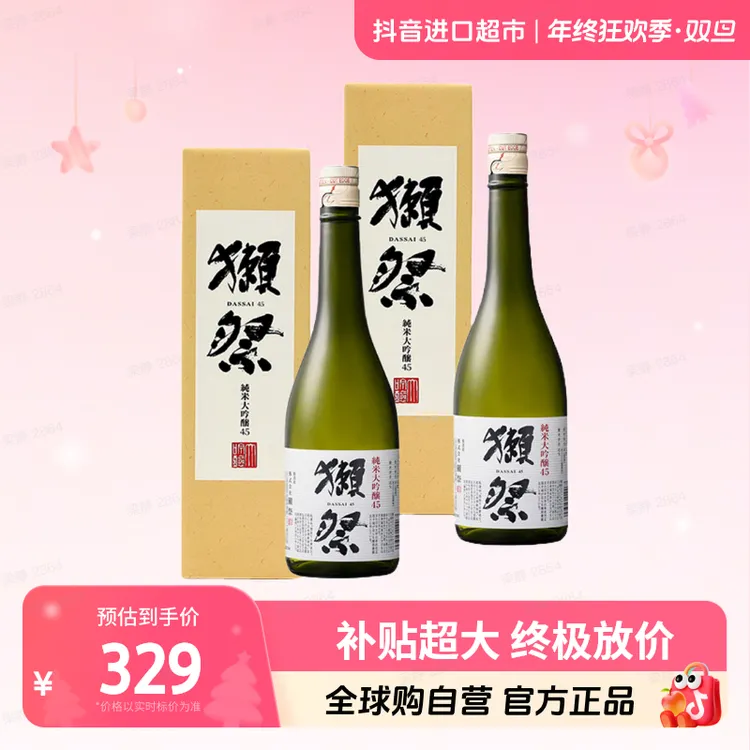 【自营】獭祭45四割五分纯米大吟酿清酒720ml*2带盒 新旧包装随机发
