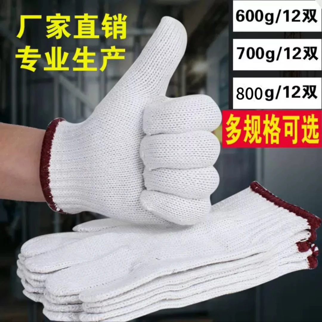 线劳保手套加厚本白棉耐用防滑修车防护手套