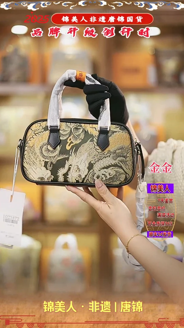 【闪购商品】织绣金金唐锦非遗好礼 黑色保龄球包27