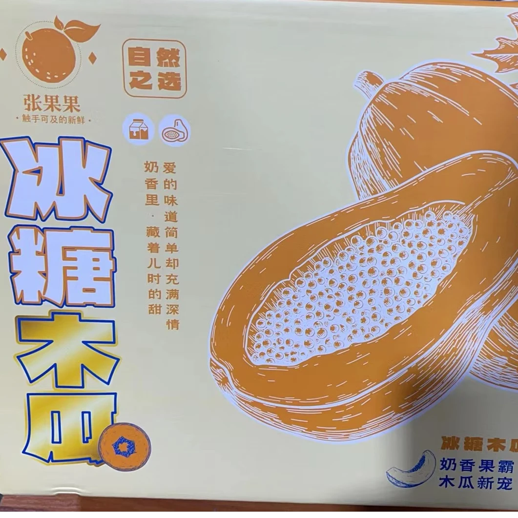 【礼盒装】奶香冰糖木瓜带箱6斤左右礼盒装仅限长治市区购买