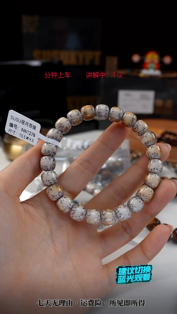 手串星月菩提SUSU星月菩提NN1278