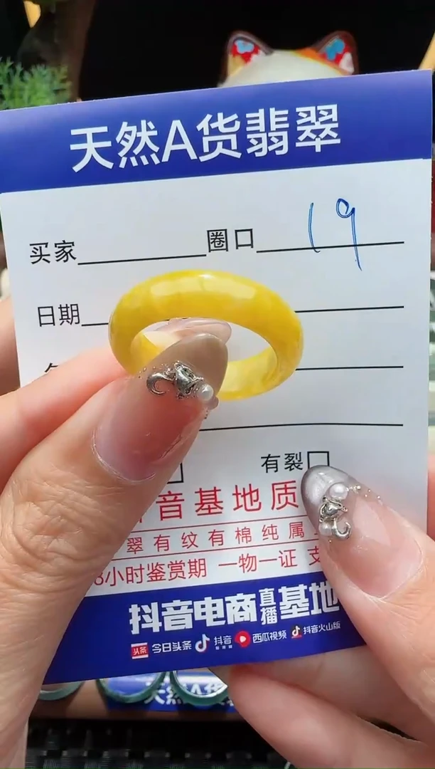 未镶嵌戒指翡翠19圈口对应的去拍