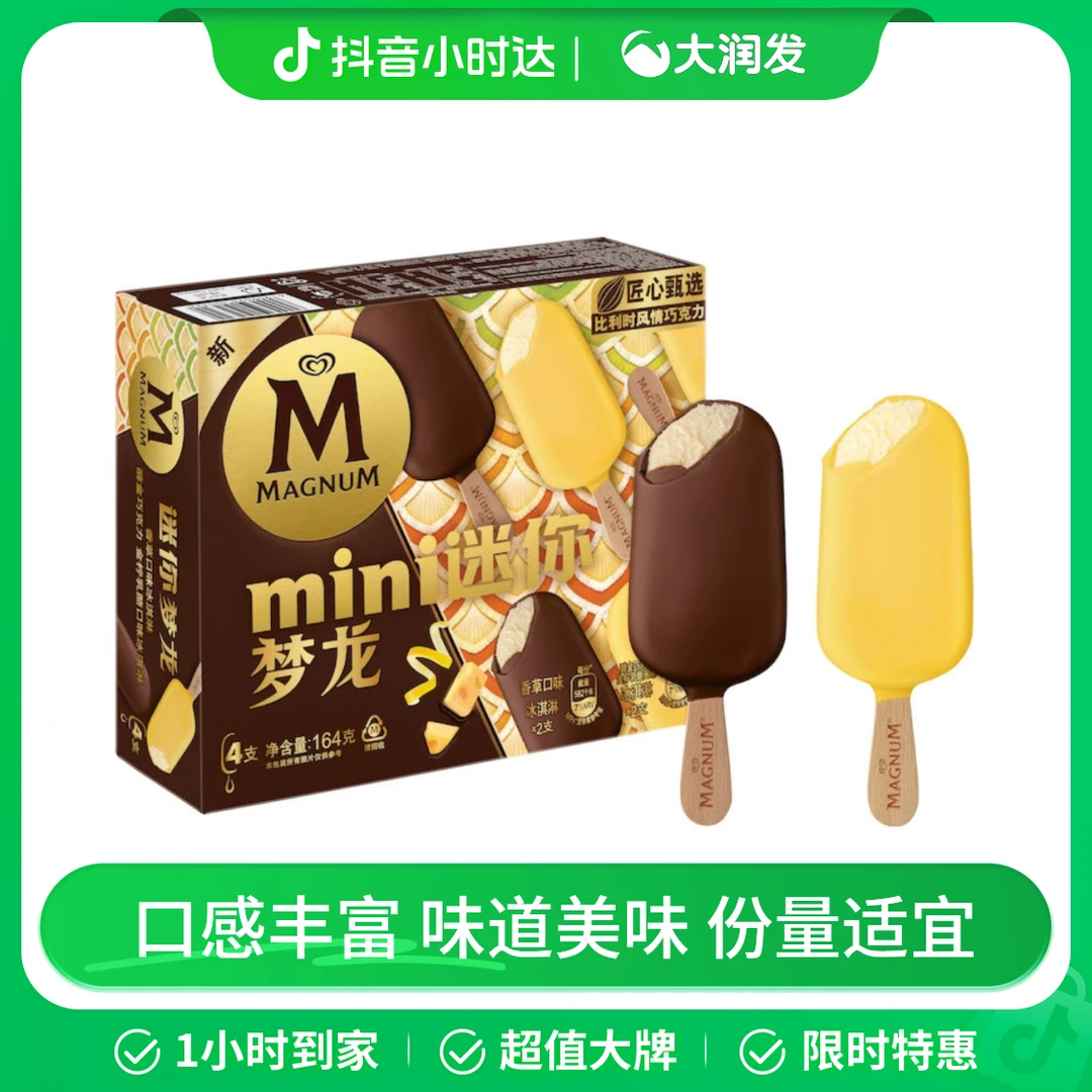 和路雪迷你梦龙金柠乳酪+香草冰淇淋164g/盒 4支