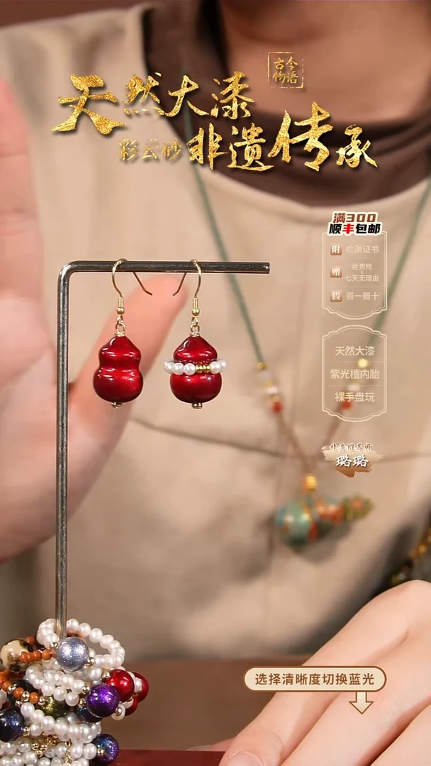 彩云砂葫芦耳环--红绡