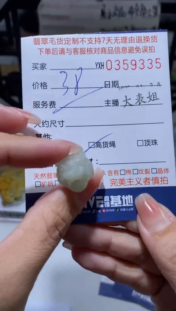 【闪购商品】定制翡翠未镶嵌翡翠359335