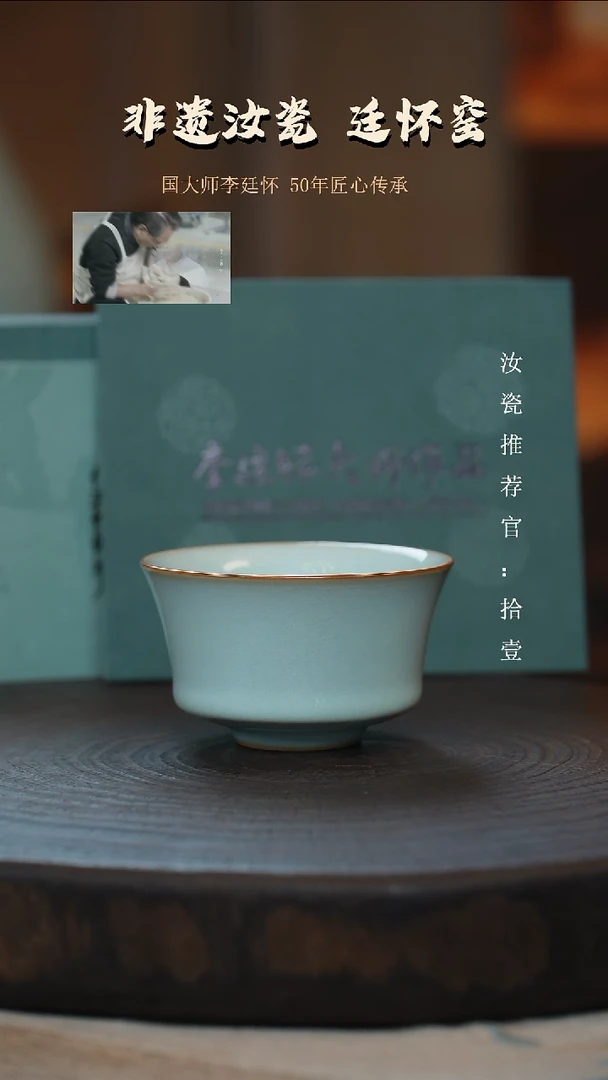 李廷怀国大师天青色马蹄杯亲工款