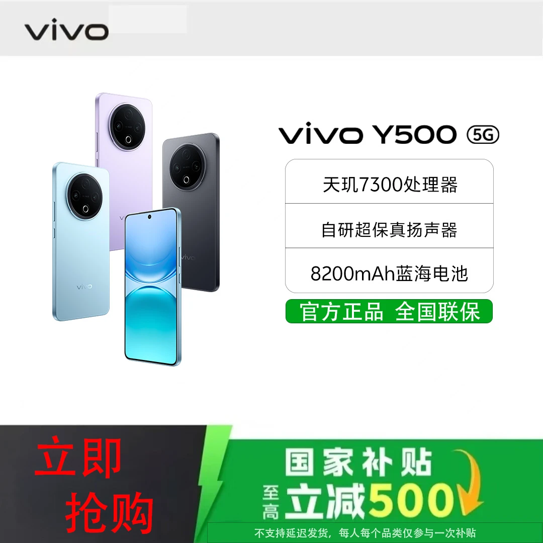 【新品】vivo Y500 智能手机  90W超快闪充