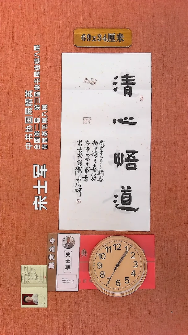 【闪购商品】书法233    宋士军老师书法作品