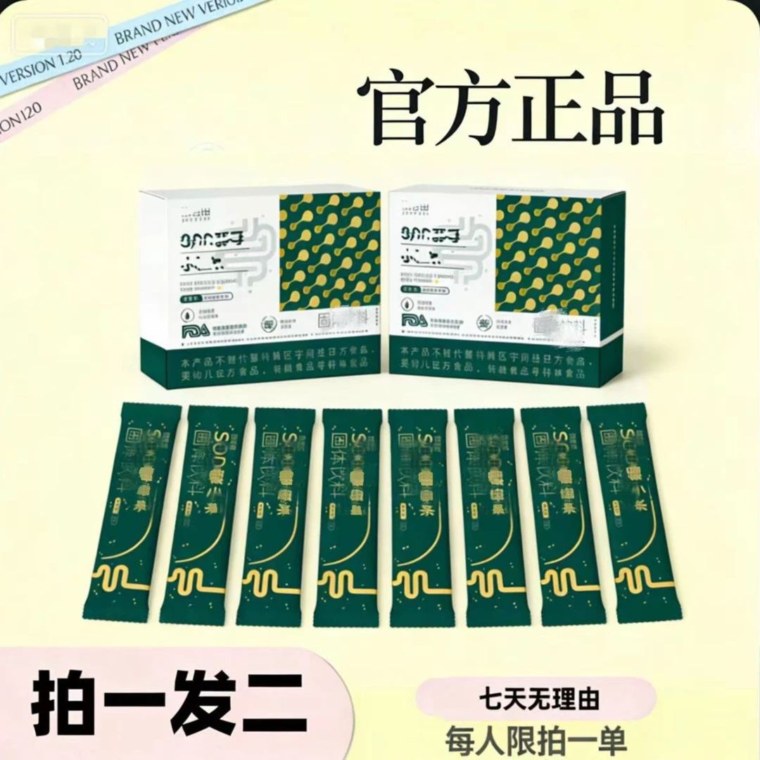 现货直发拍一发二 固体 饮