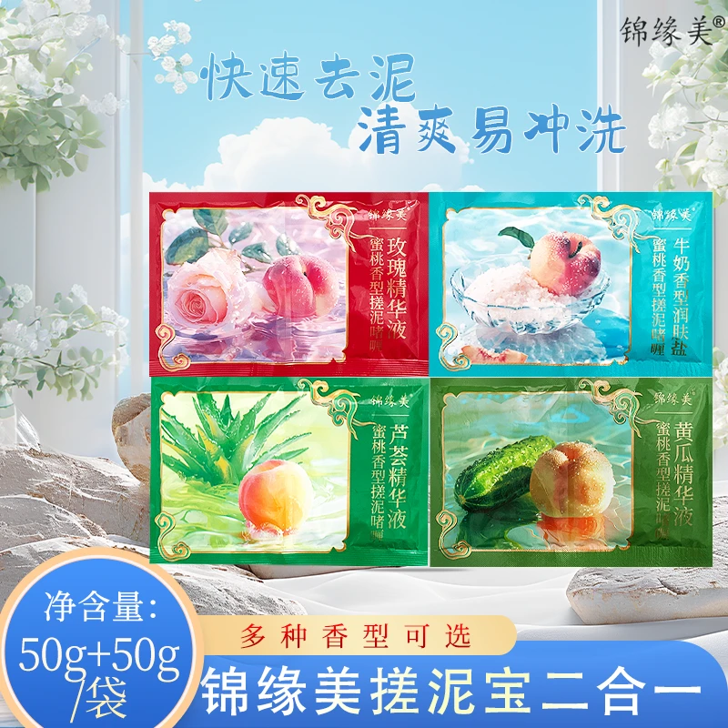 锦缘美搓泥宝二合一奶浴奶膏浴池澡堂同款搓澡泥沐浴盐保湿精华液