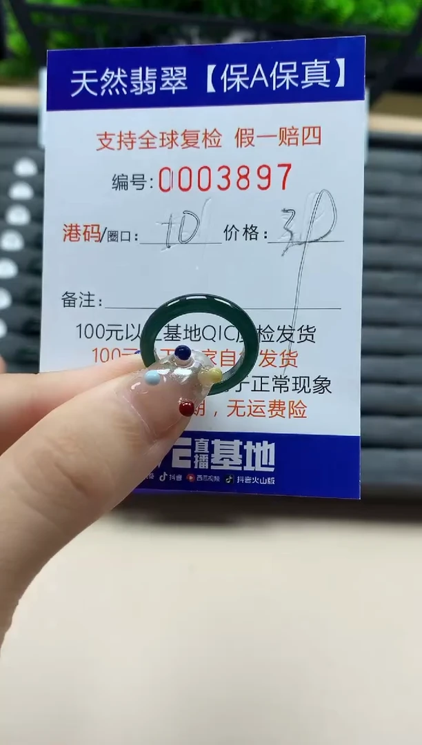 翡翠戒指未镶嵌天然003897