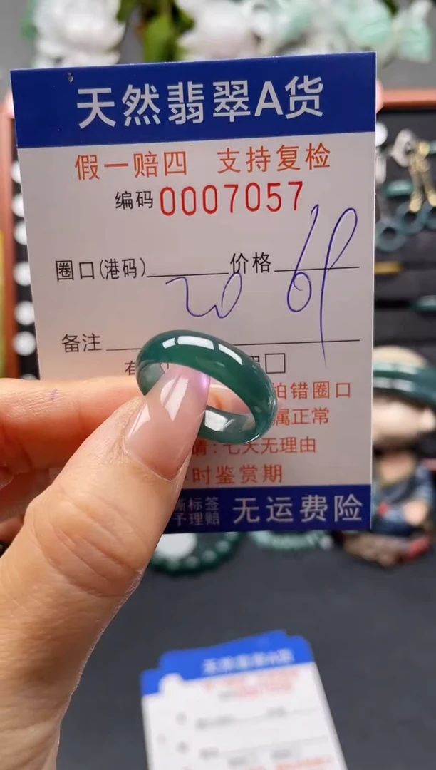 未镶嵌戒指翡翠20*7057
