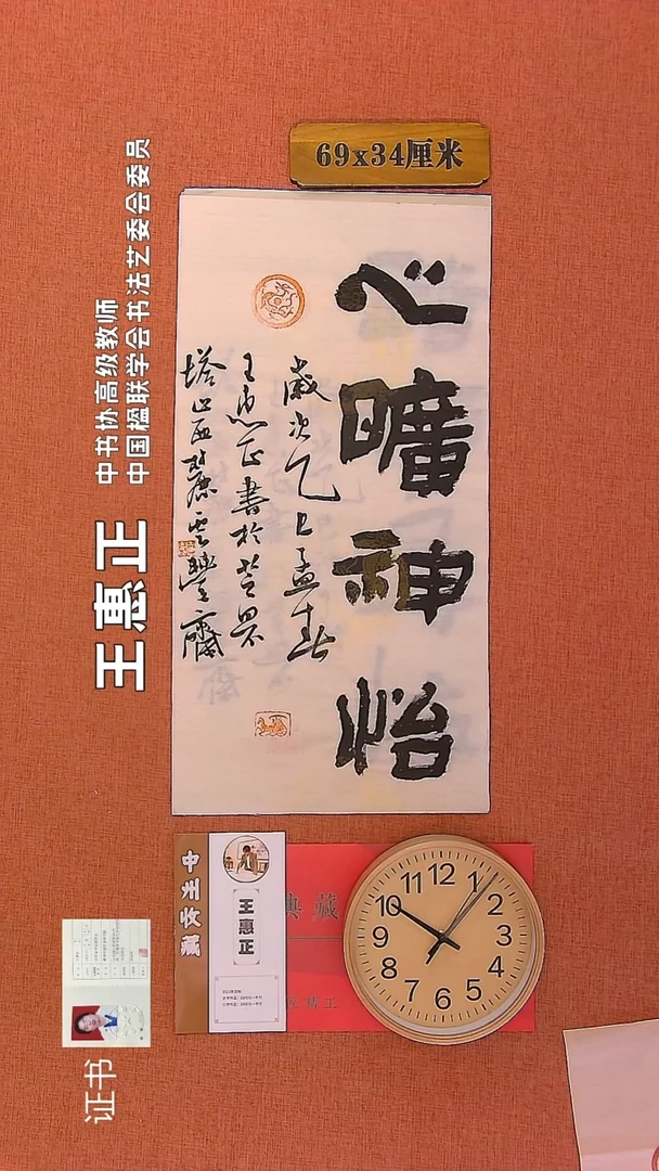 【闪购商品】书法208       王惠正书法作品