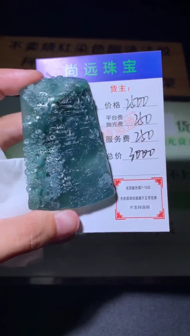 未镶嵌定制翡翠T****✌毛货-不退不换