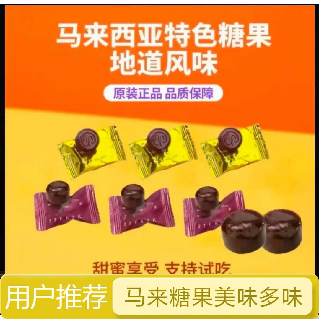 正品马来糖果咖啡硬质多种口味红色金色休闲小零食