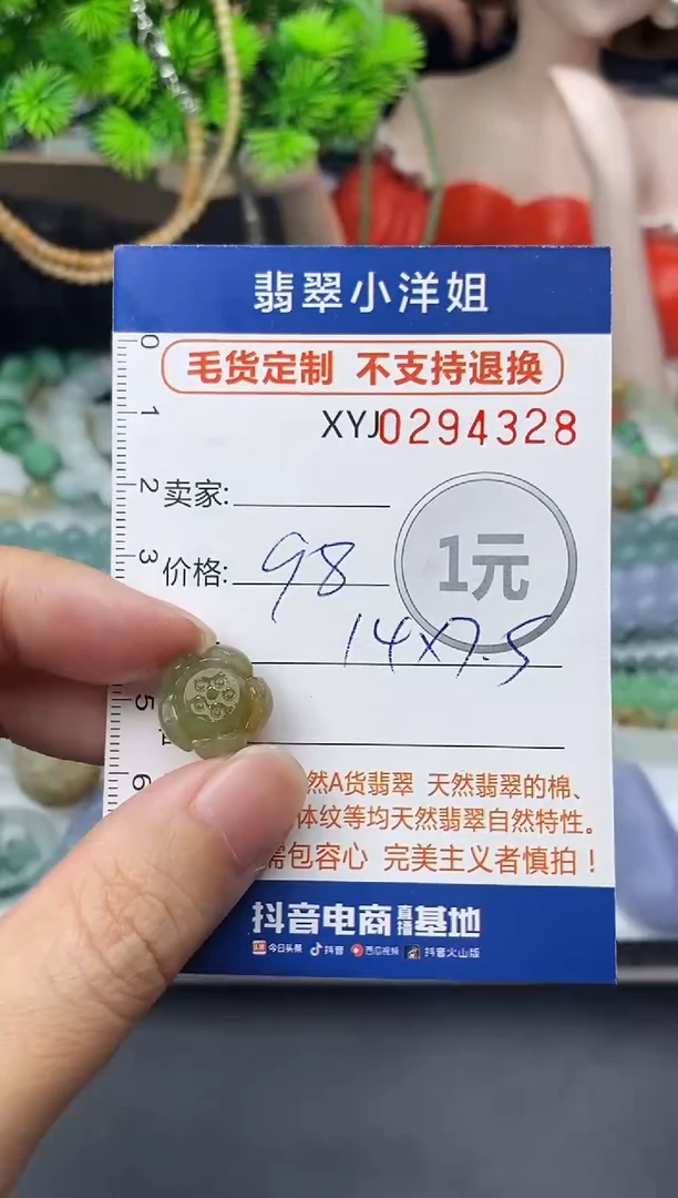 未镶嵌定制翡翠毛货商品 不退换/ 4328