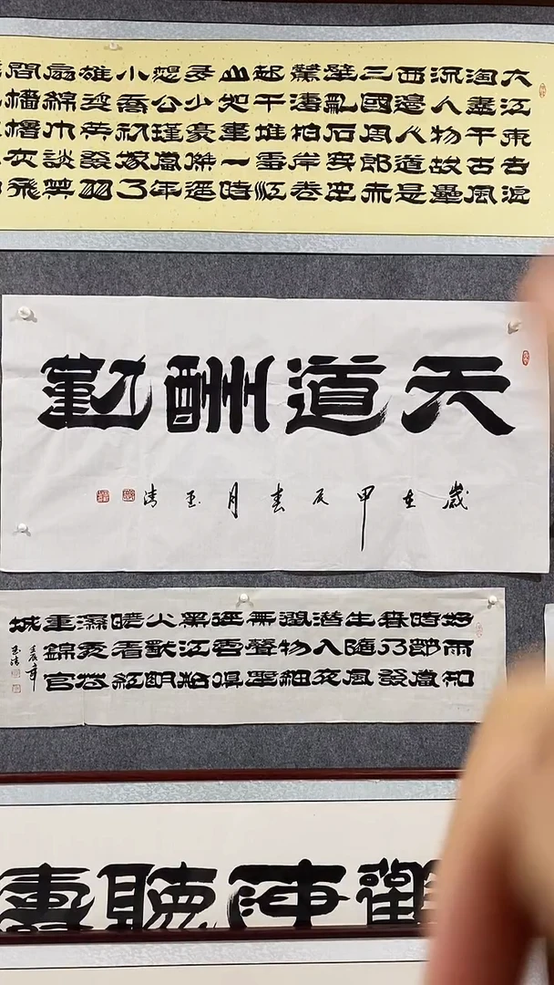 《天道酬勤》郭玉清老师原迹书法隶书作品原稿挂画装饰无裱装