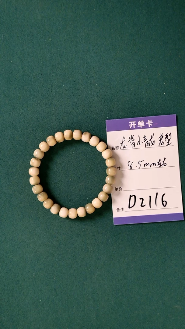 【闪购商品】龙眼菩提手串D2116 小青龙老型8.6mm左右