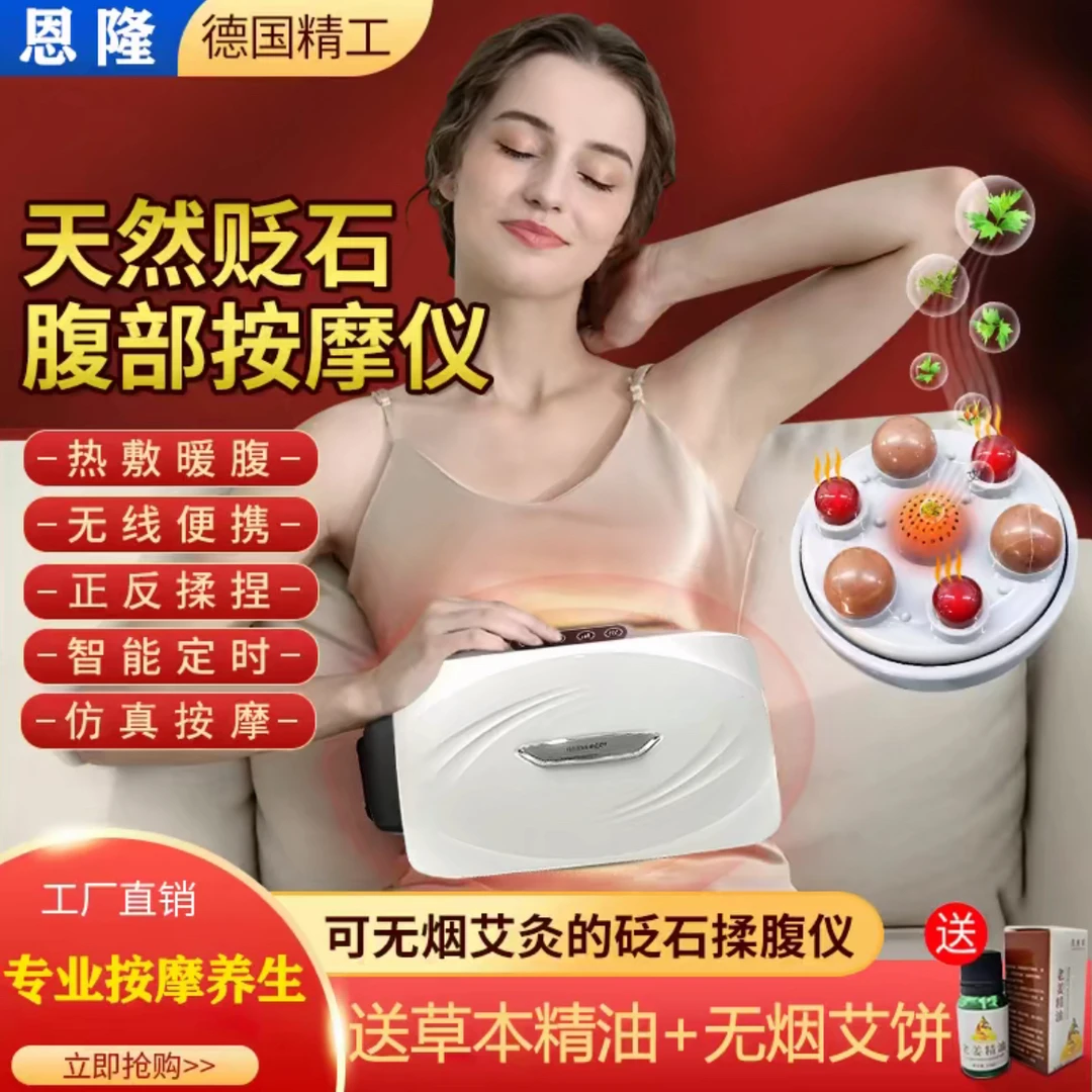 恩隆砭石揉腹仪腹部自动按摩器揉肚子神器加热艾矾石小腹按摩益生