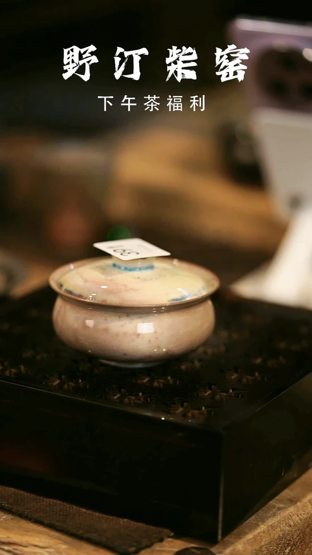 瓷片野汀柴窑手工手作@@YT391