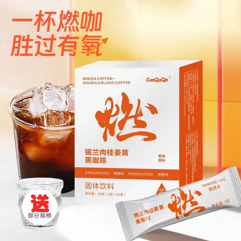 锡兰肉桂姜黄黑咖啡速溶浓厚醇香零脂零蔗糖提神有饱腹感