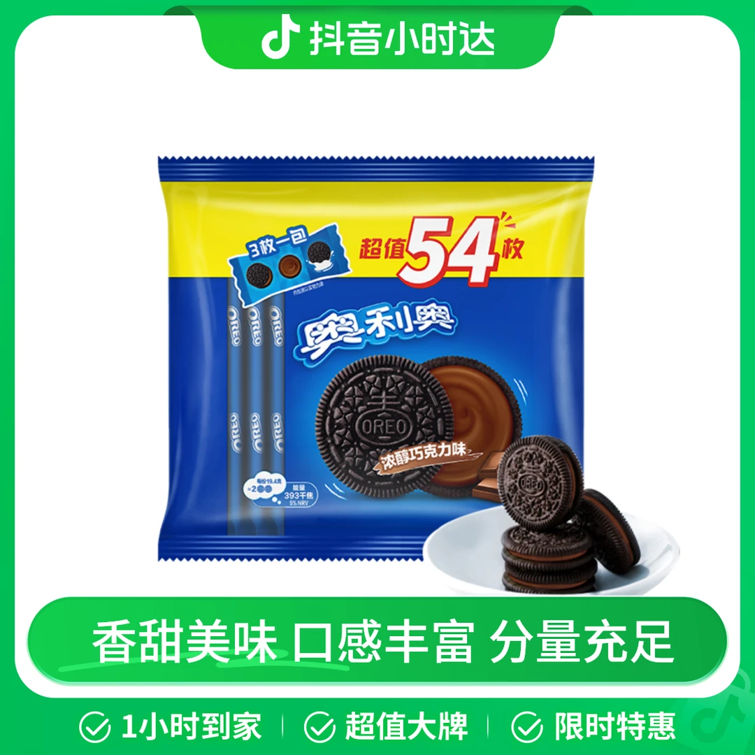 Oreo/奥利奥 巧克力味夹心饼干 523g(18包) 办公休闲零食独立装 沃尔玛小时达 同城配送