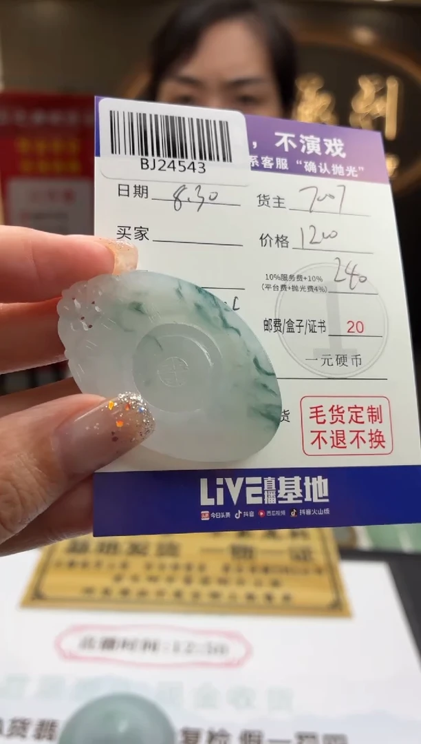 未镶嵌定制翡翠BJ24543