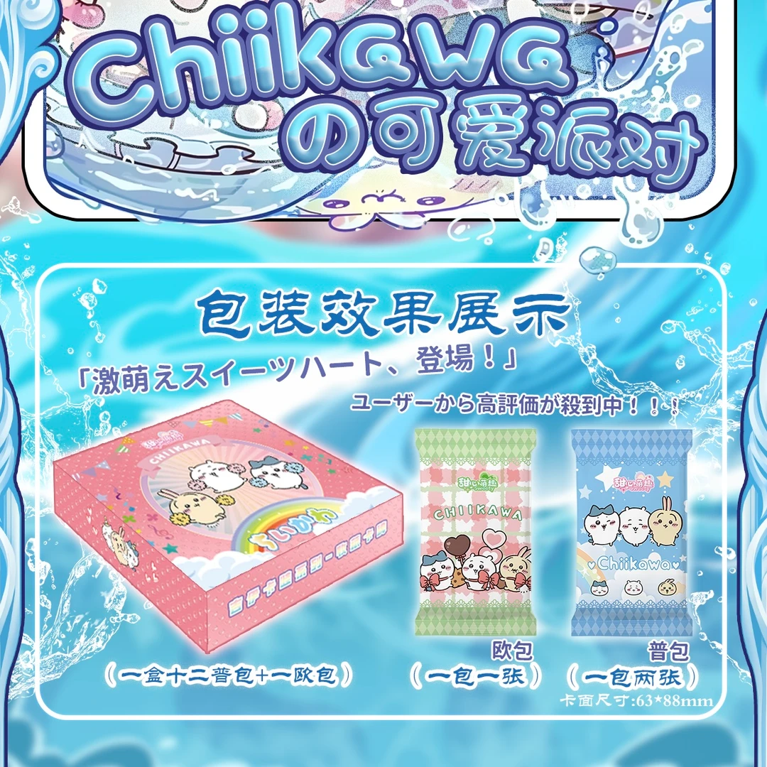 【散包吃吃】甜心萌趣【吉伊卡哇的可爱派对】第一弹火爆上市了！ 二创