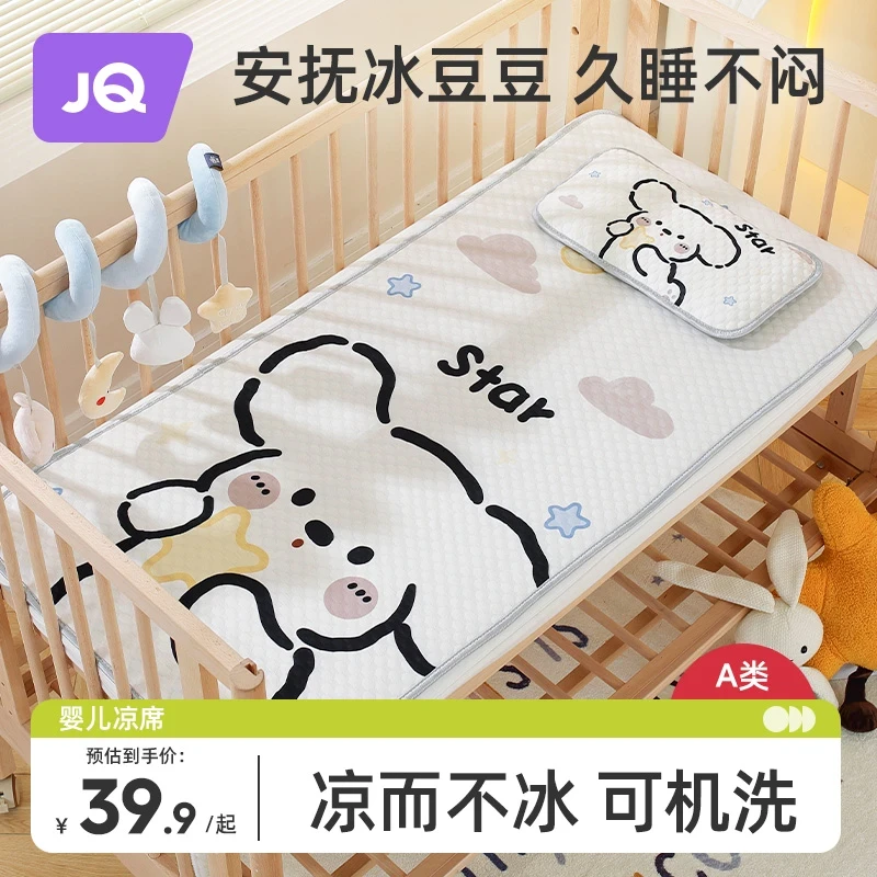 婧麒婴儿冰丝凉席夏季透气宝宝床垫婴幼儿空调席子可水洗专用凉席